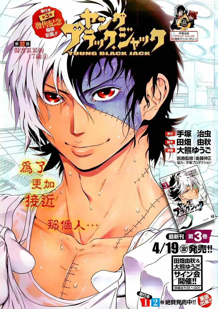 第32话 伤痕累累的17岁⑧ 第1页