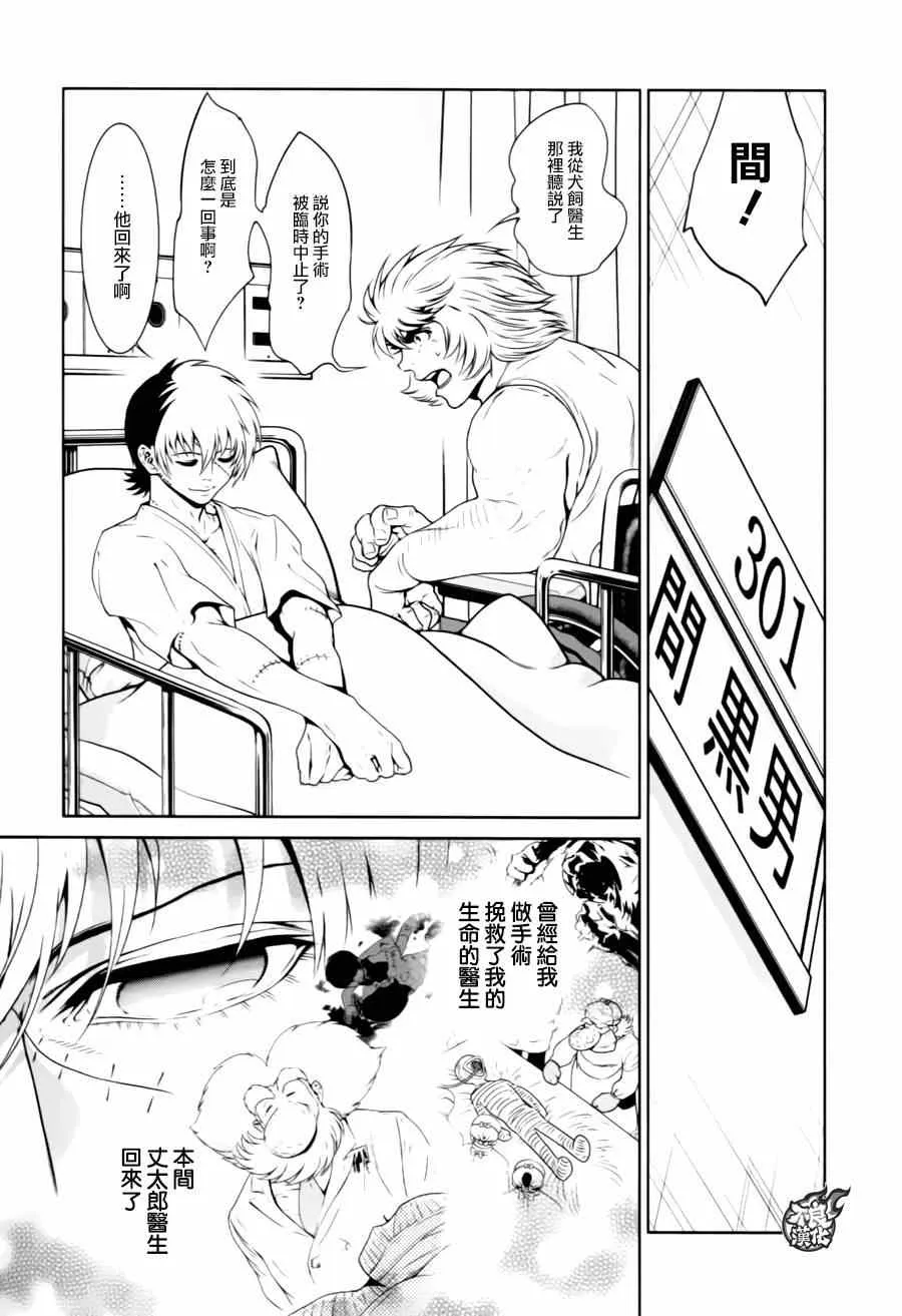 第32话 伤痕累累的17岁⑧ 第3页
