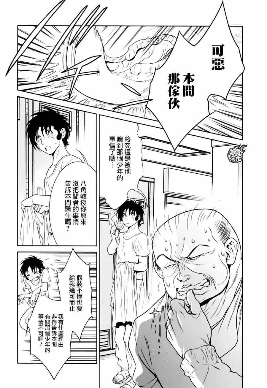 第32话 伤痕累累的17岁⑧ 第5页