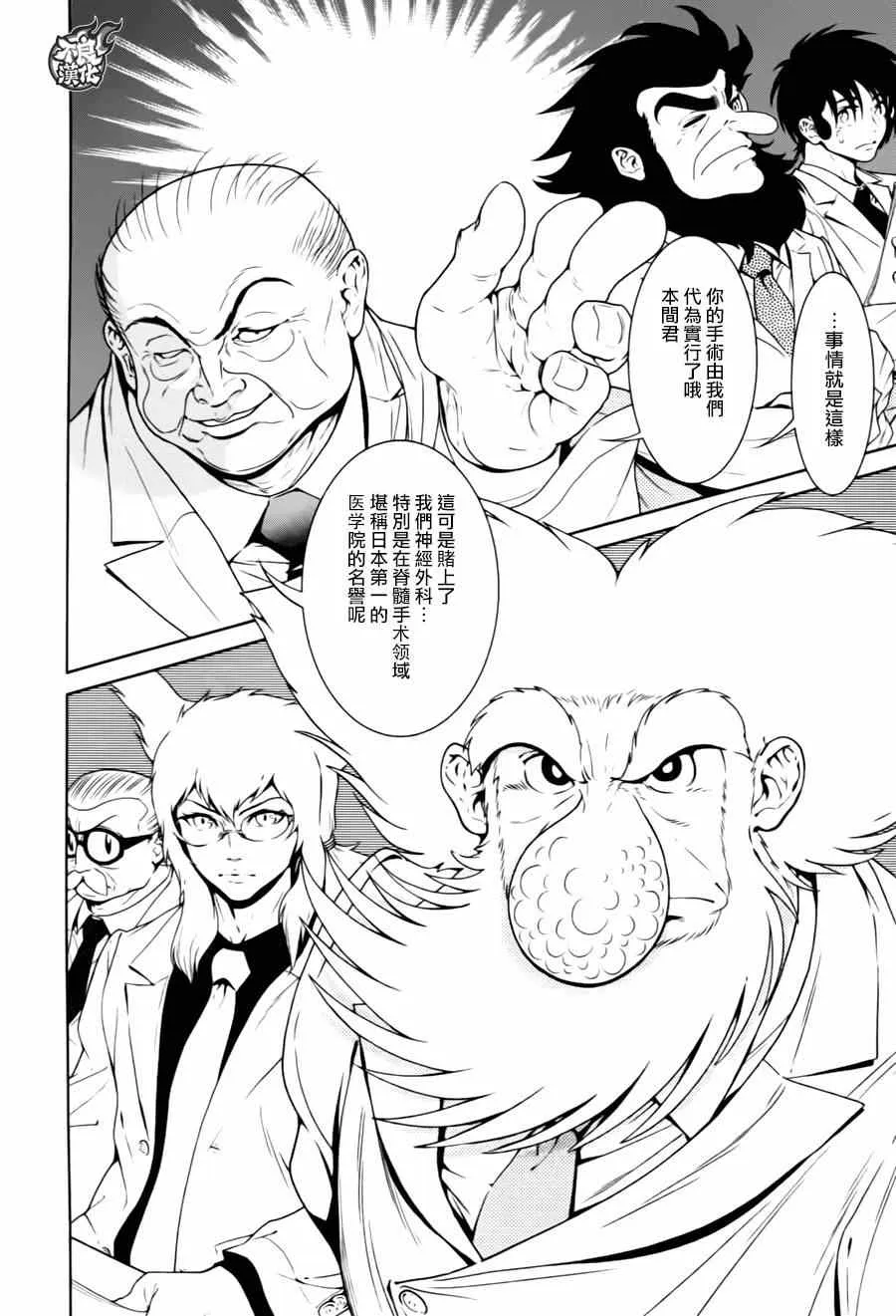 第32话 伤痕累累的17岁⑧ 第8页