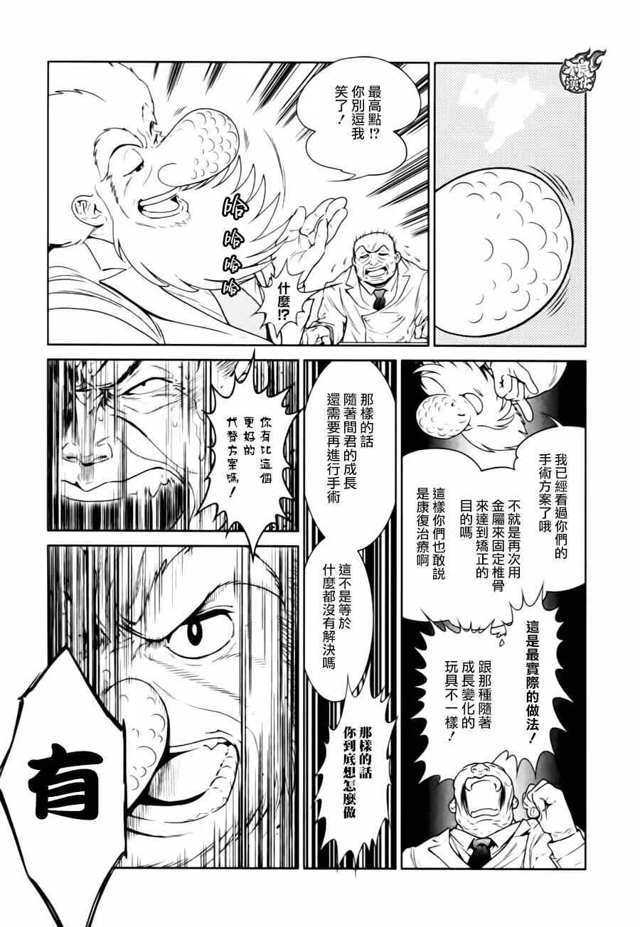 第32话 伤痕累累的17岁⑧ 第9页