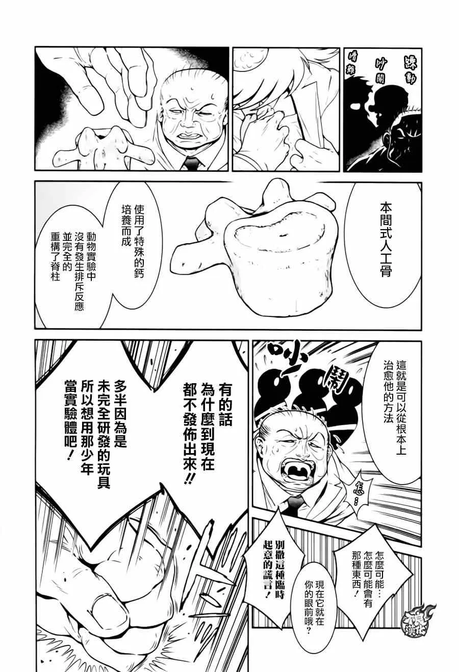 第32话 伤痕累累的17岁⑧ 第10页
