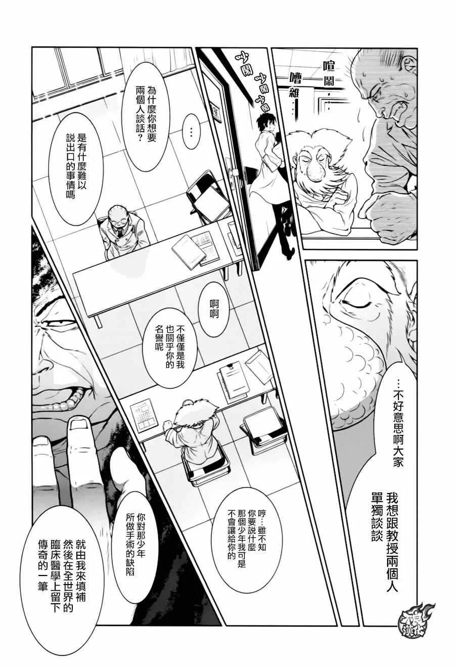 第32话 伤痕累累的17岁⑧ 第11页