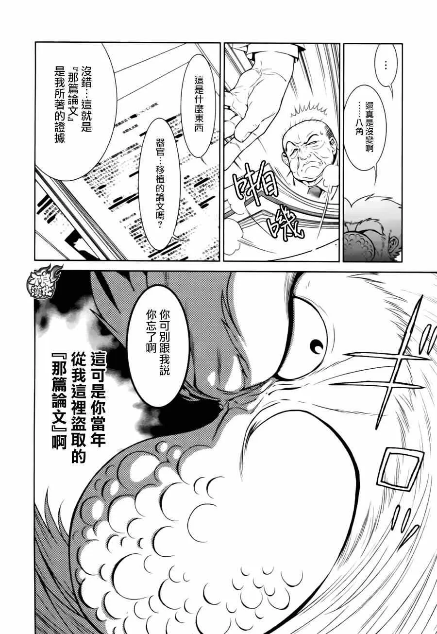 第32话 伤痕累累的17岁⑧ 第12页