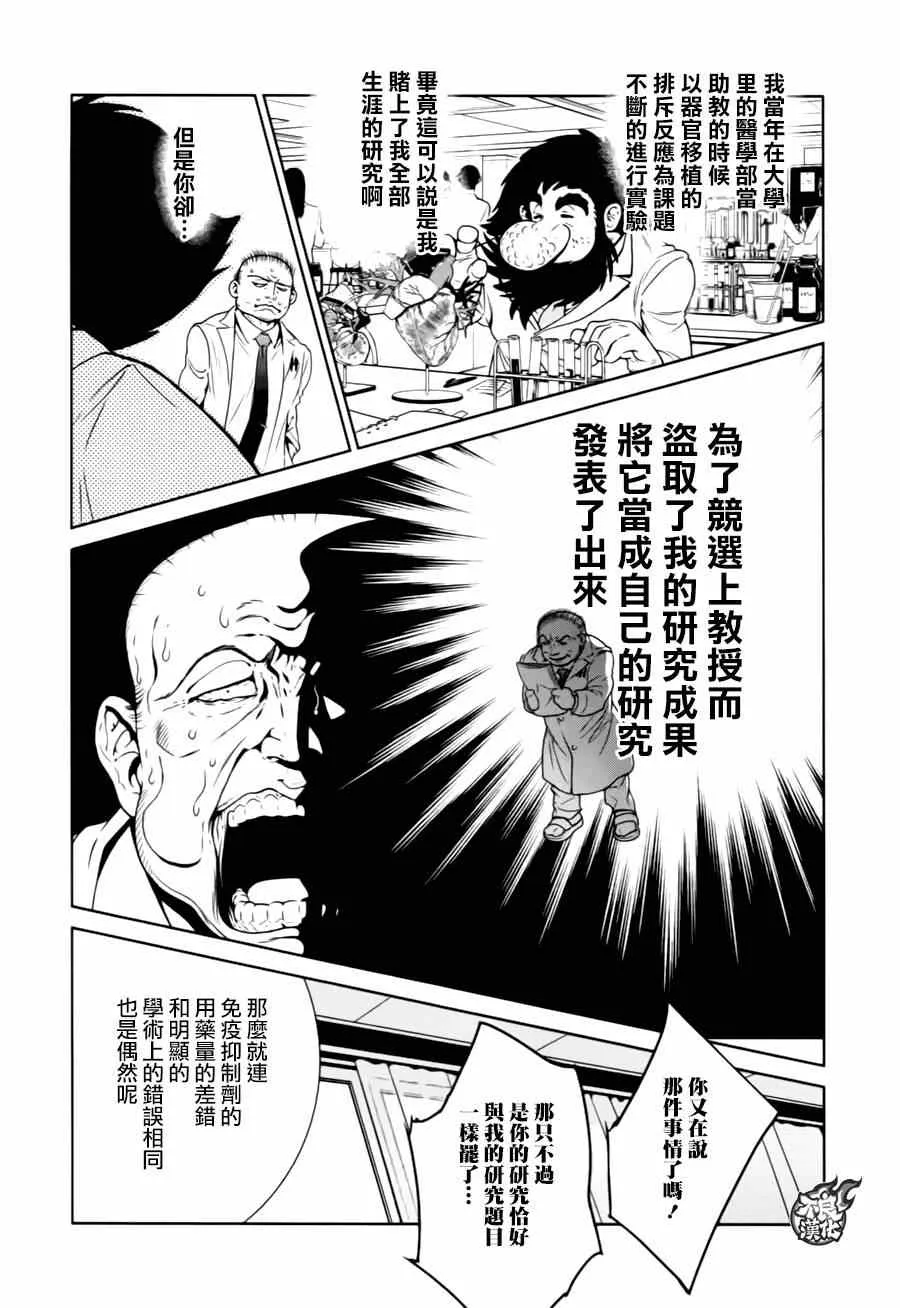 第32话 伤痕累累的17岁⑧ 第13页