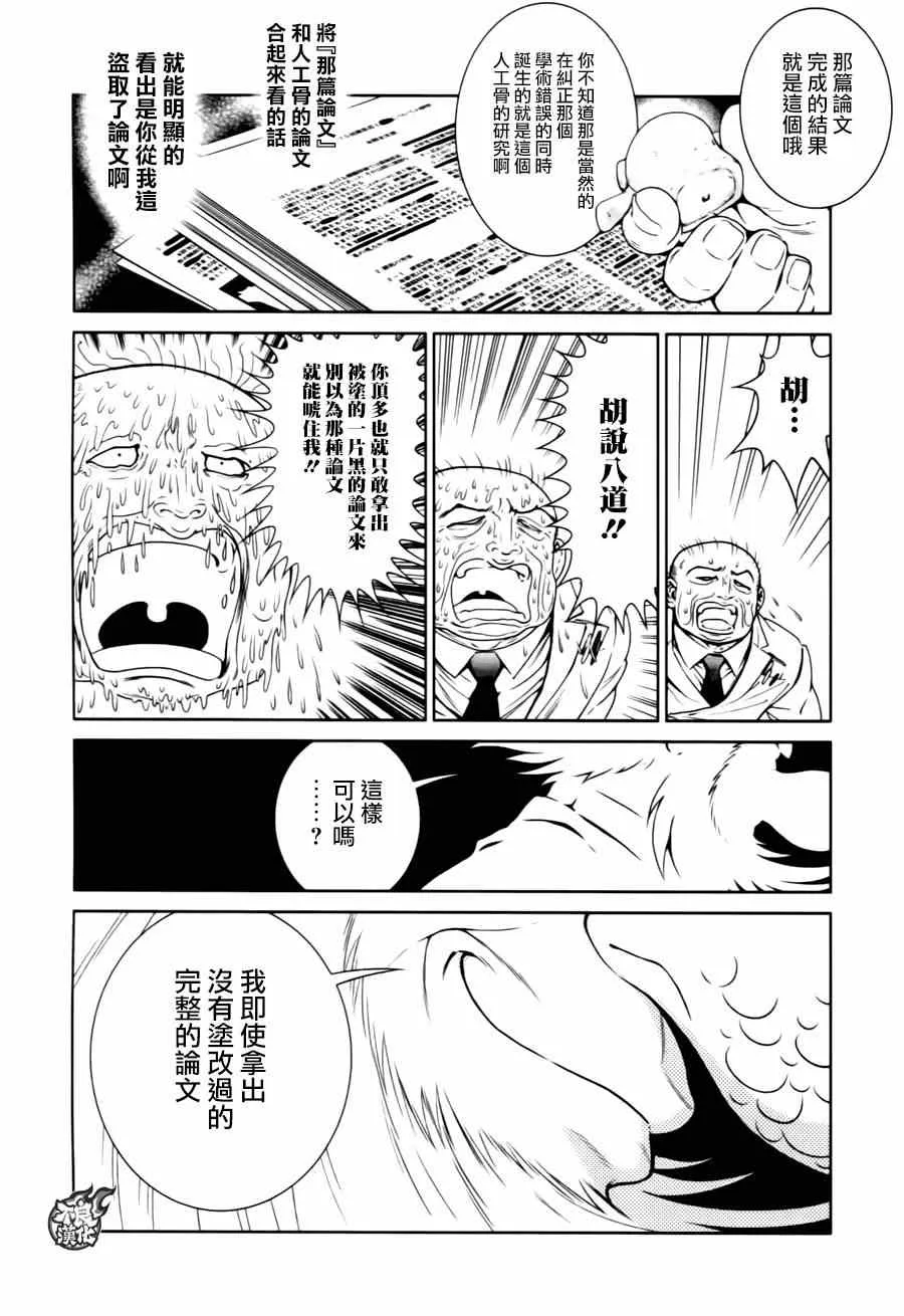第32话 伤痕累累的17岁⑧ 第14页