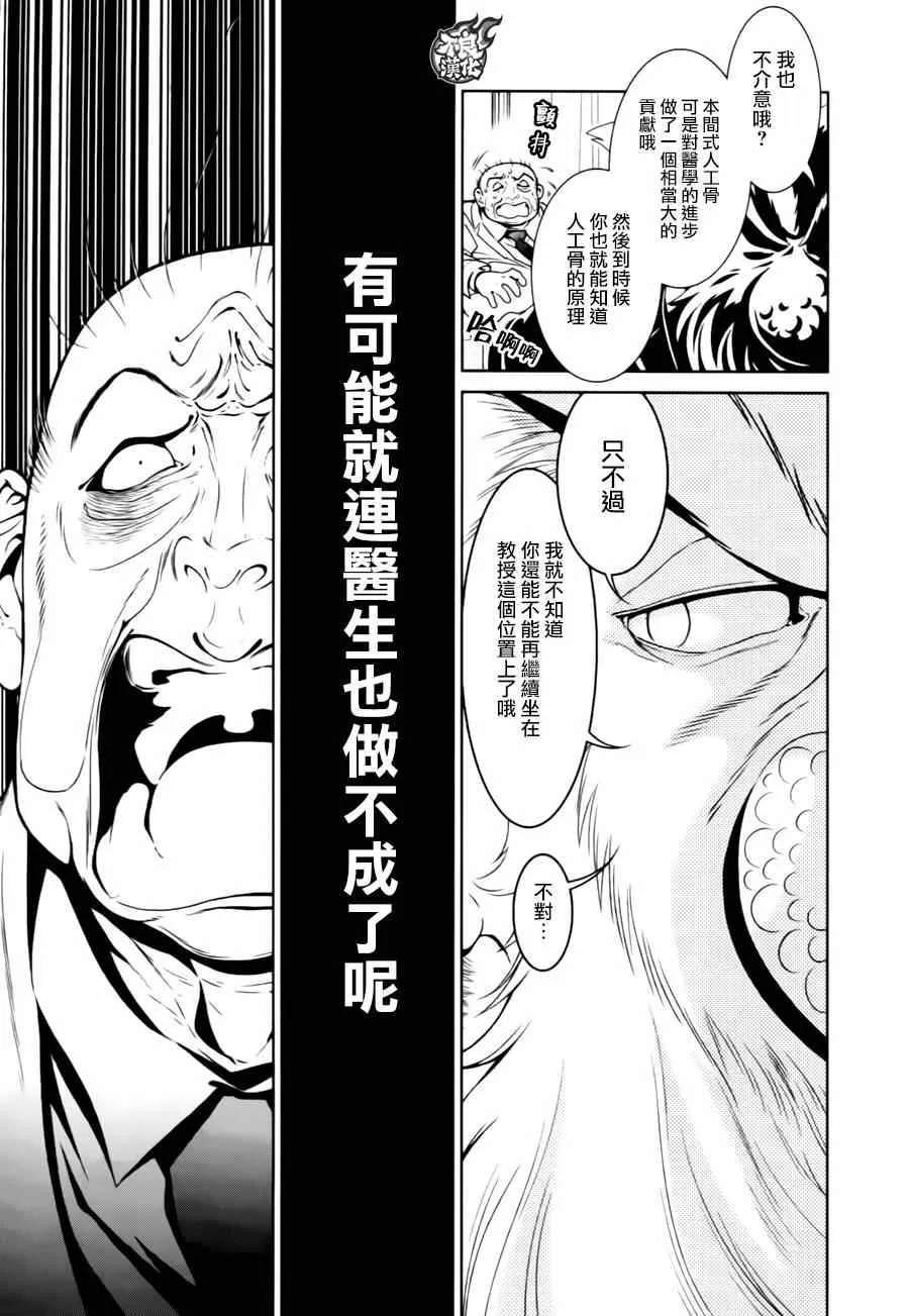 第32话 伤痕累累的17岁⑧ 第15页