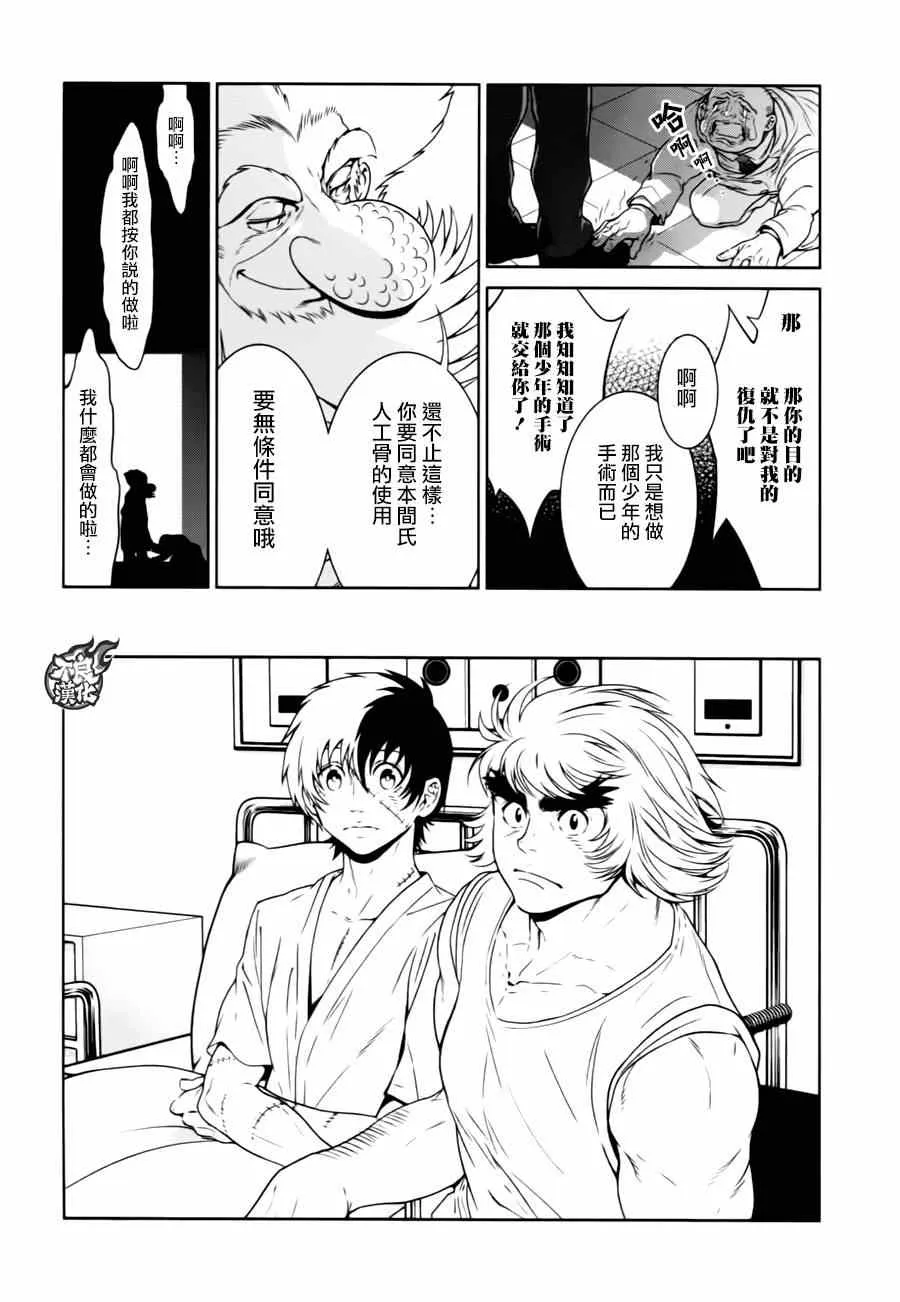 第32话 伤痕累累的17岁⑧ 第19页