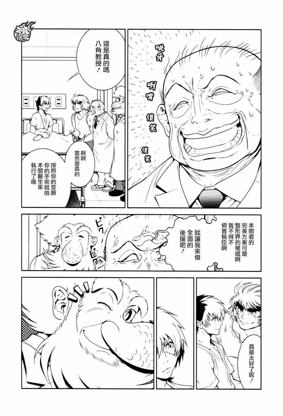第32话 伤痕累累的17岁⑧ 第20页