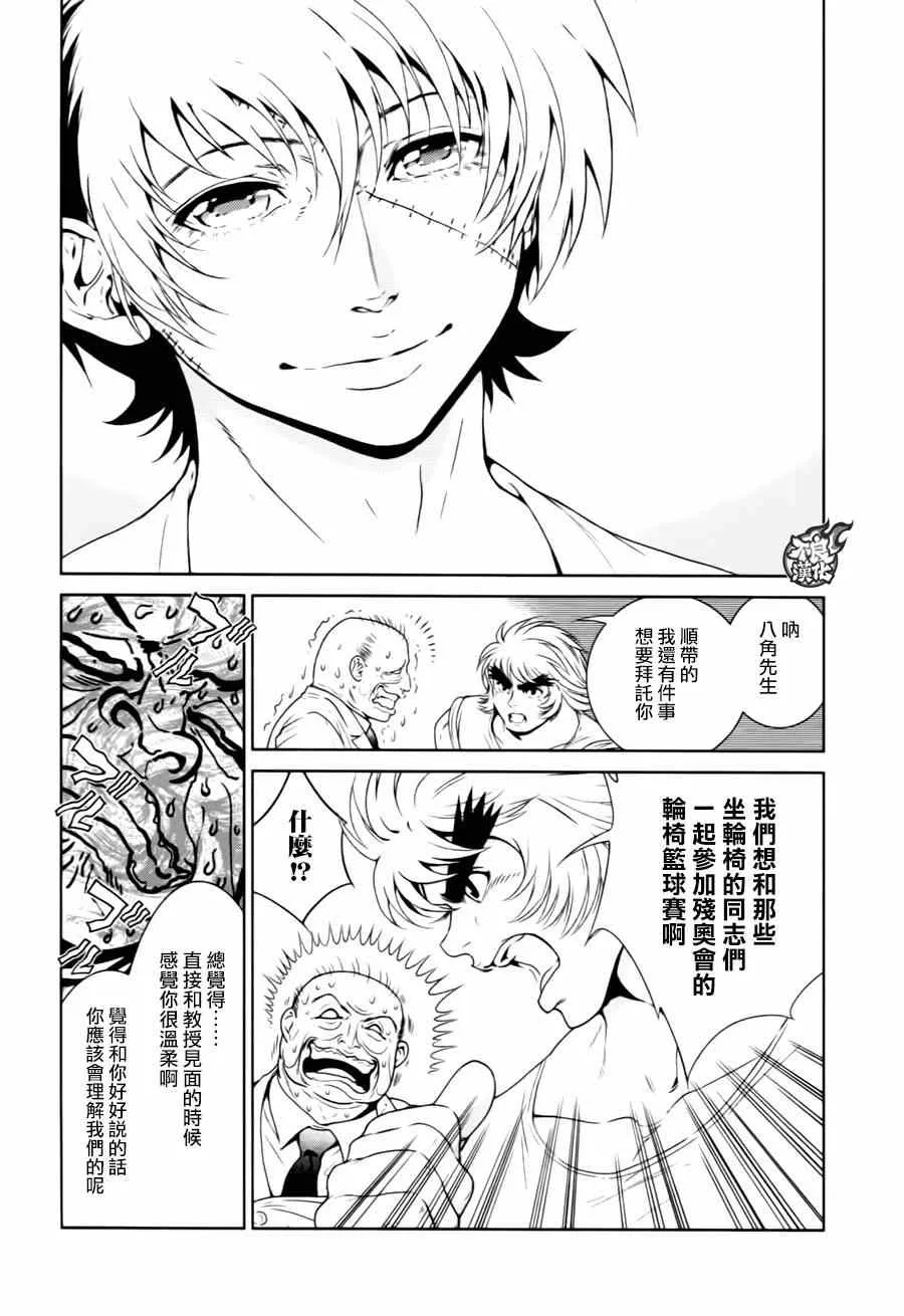 第32话 伤痕累累的17岁⑧ 第21页