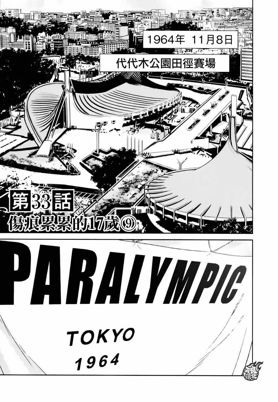 第33话 伤痕累累的17岁⑨ 第1页