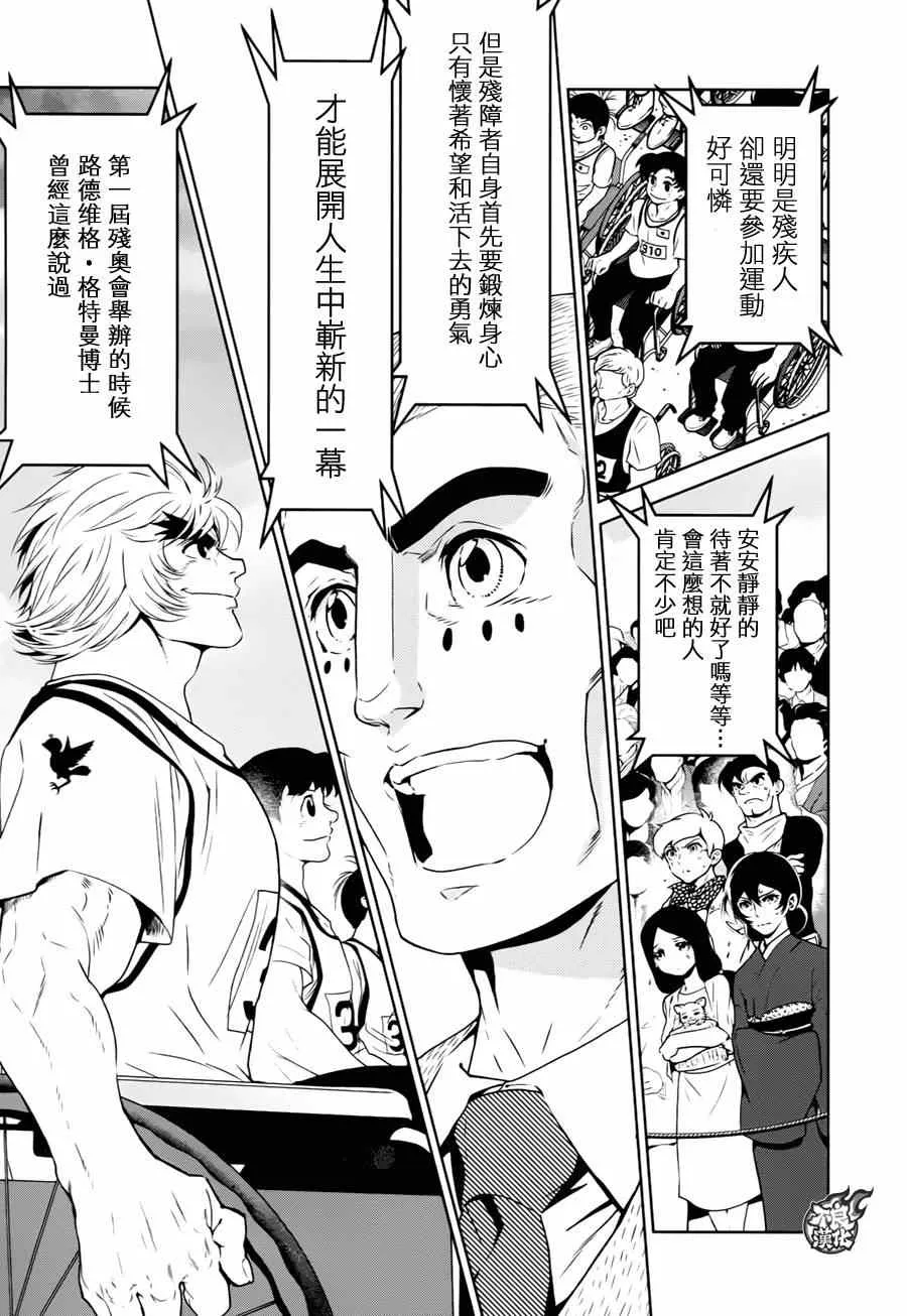 第33话 伤痕累累的17岁⑨ 第3页