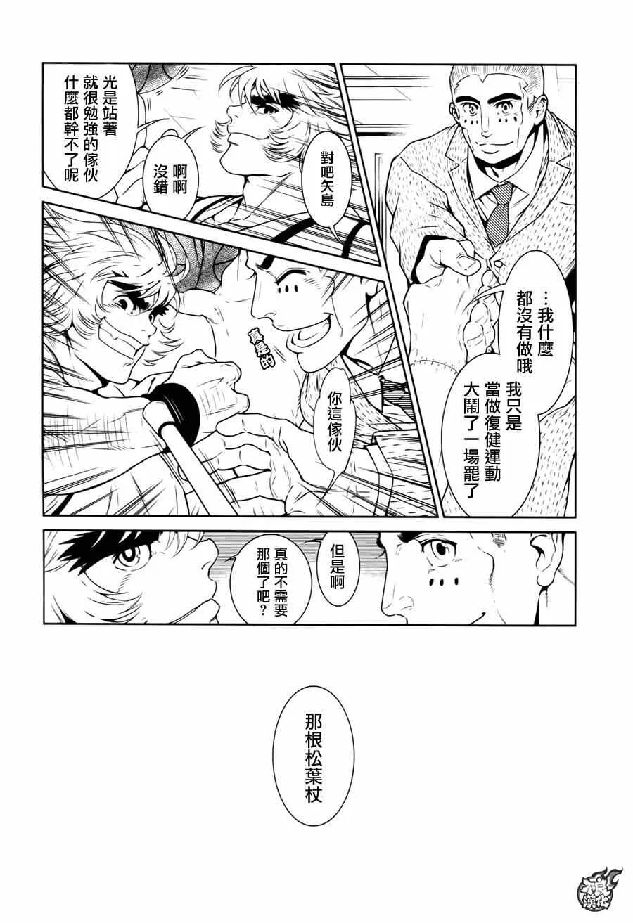 第33话 伤痕累累的17岁⑨ 第5页