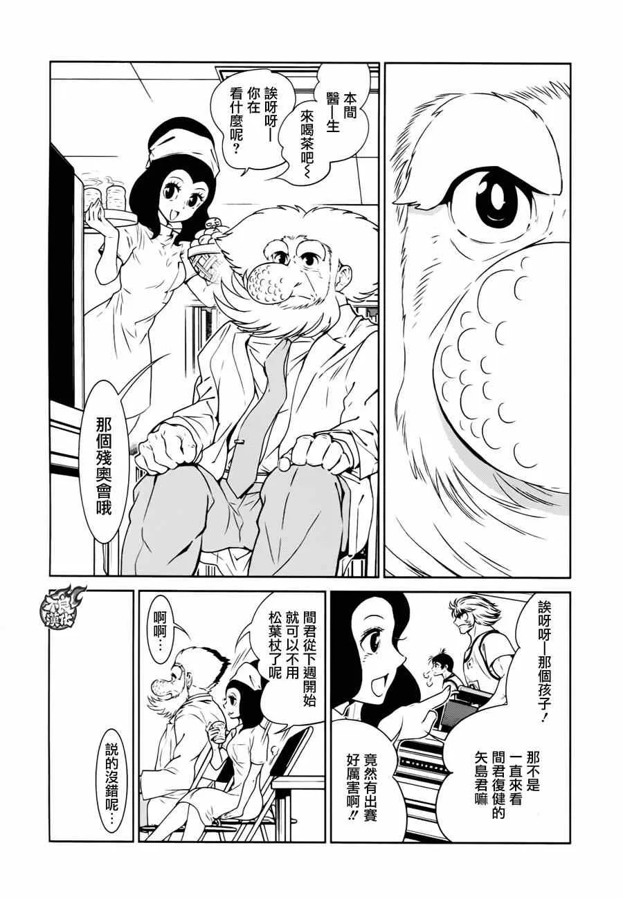 第33话 伤痕累累的17岁⑨ 第8页