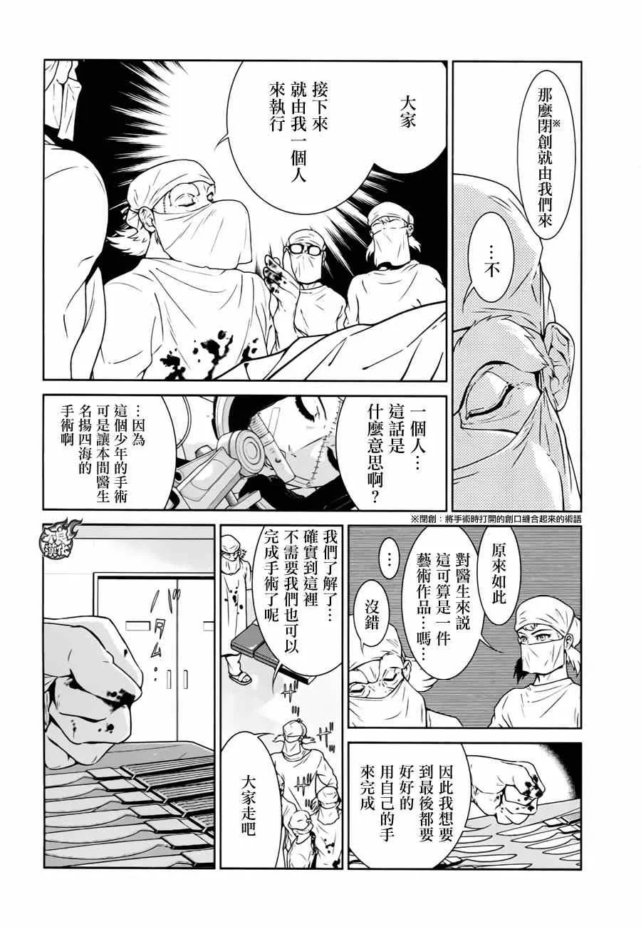 第33话 伤痕累累的17岁⑨ 第15页