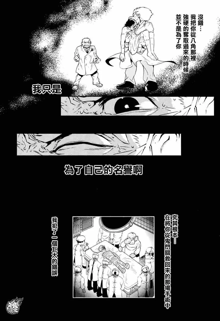 第33话 伤痕累累的17岁⑨ 第18页