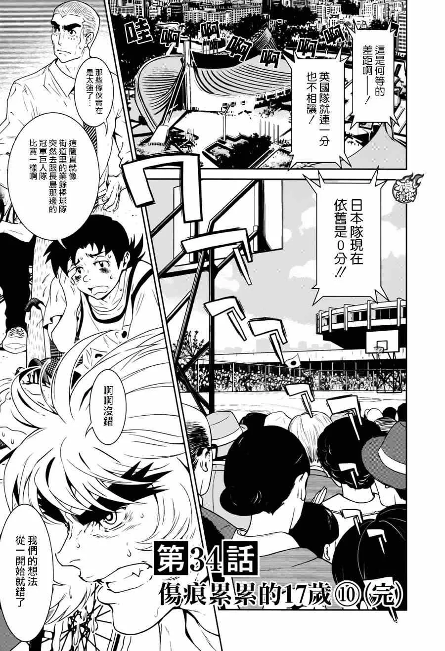 第34话 伤痕累累的17岁⑩（完） 第1页
