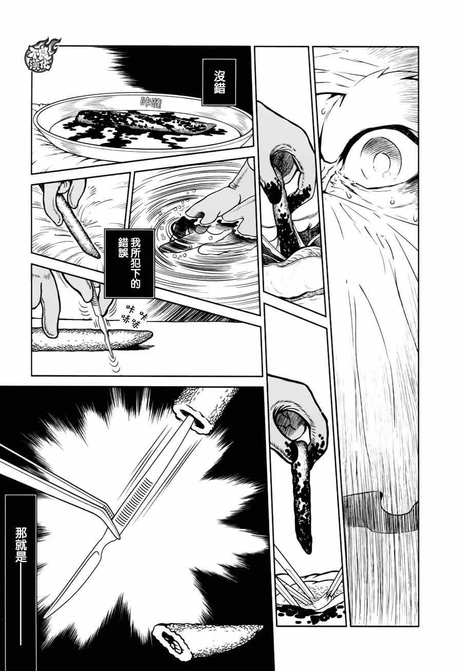第34话 伤痕累累的17岁⑩（完） 第7页