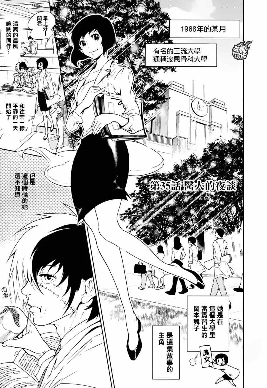 第35话 医大的夜谈 第1页