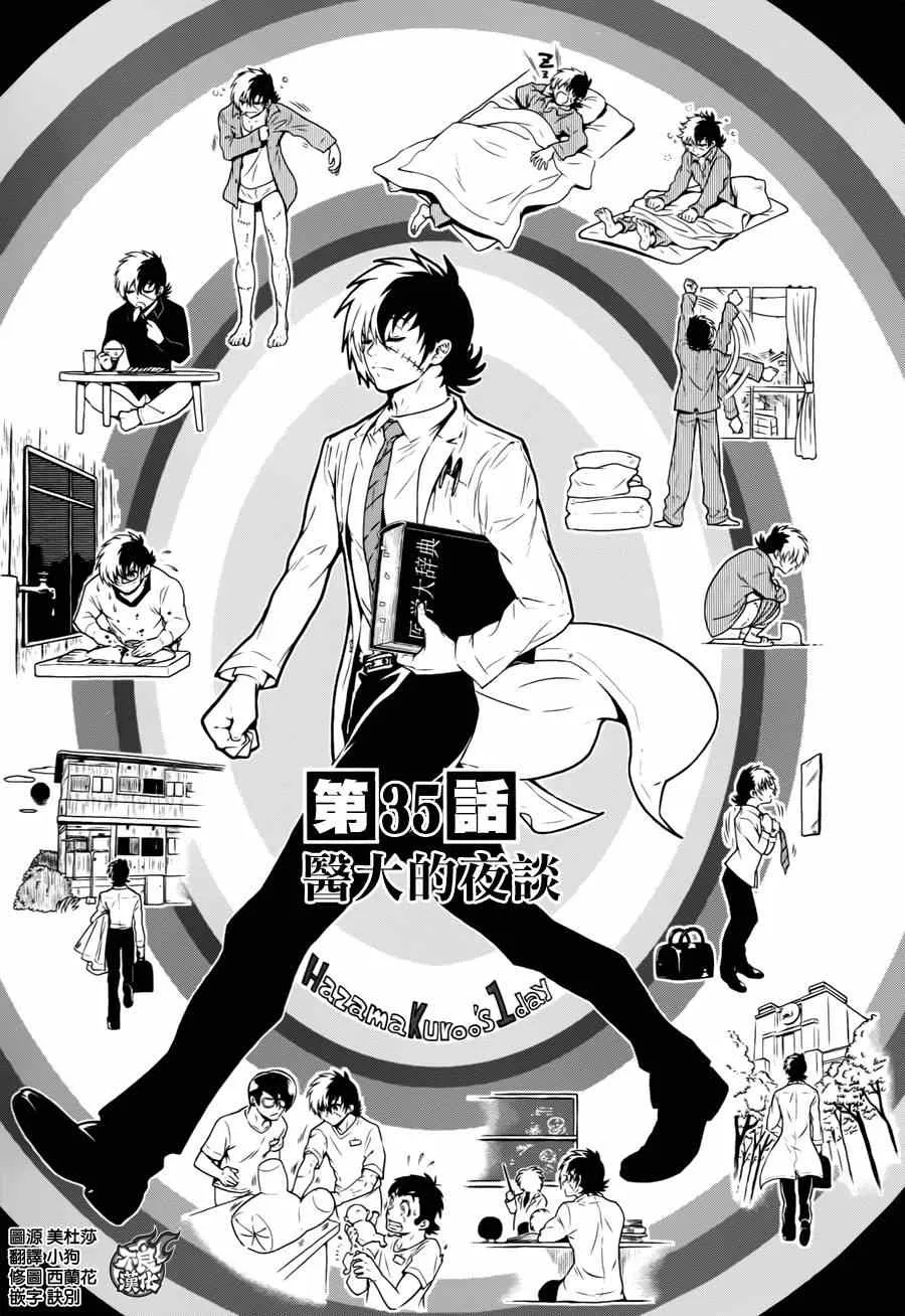 第35话 医大的夜谈 第3页