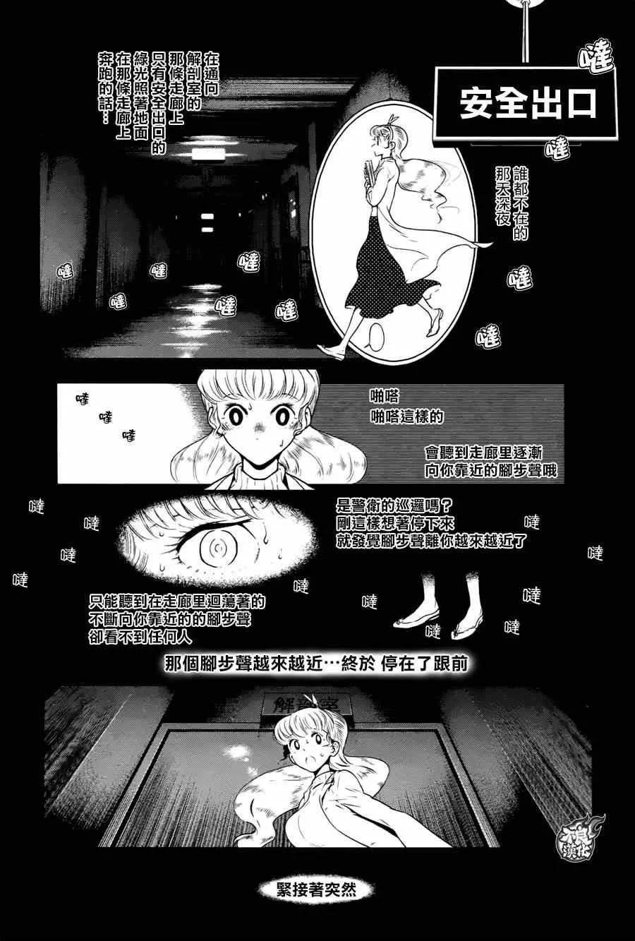 第35话 医大的夜谈 第4页