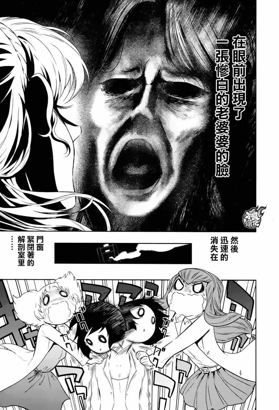 第35话 医大的夜谈 第5页