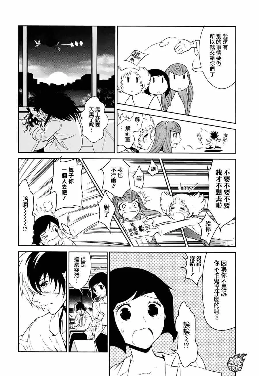 第35话 医大的夜谈 第7页