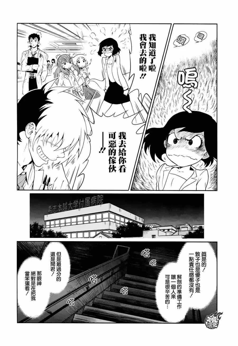 第35话 医大的夜谈 第9页