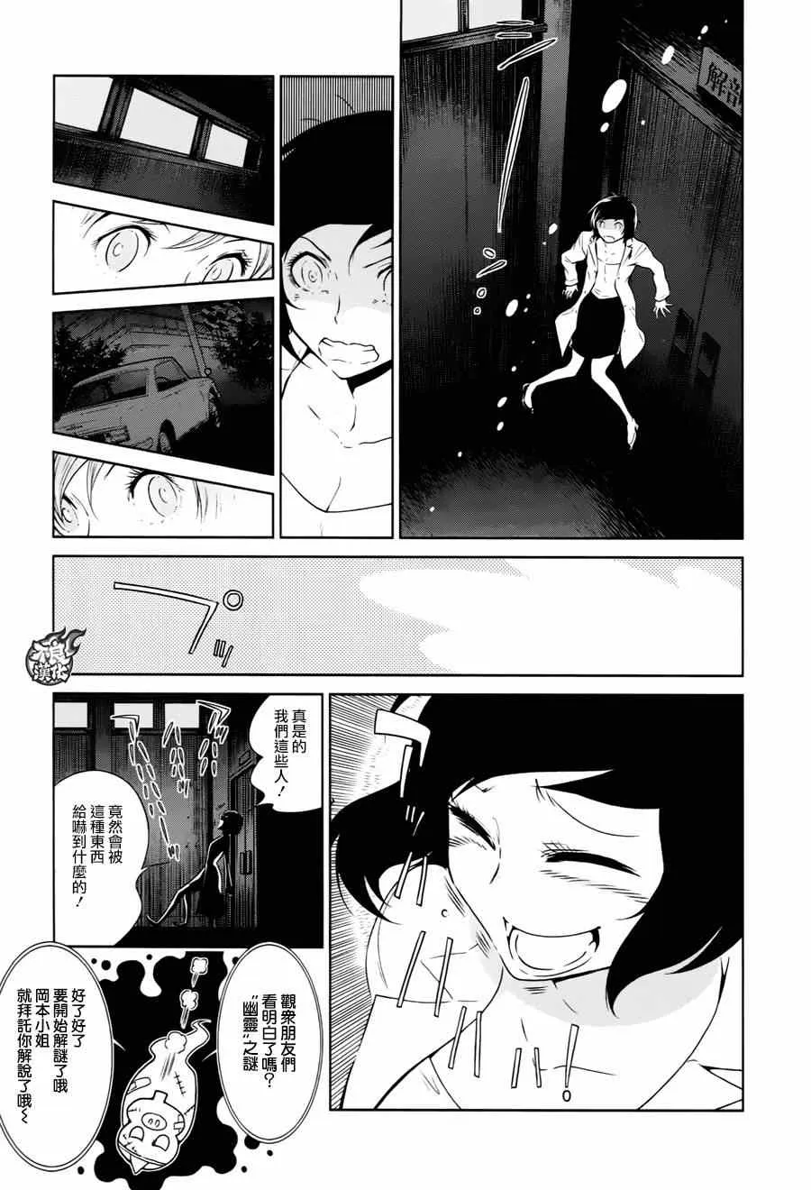 第35话 医大的夜谈 第12页