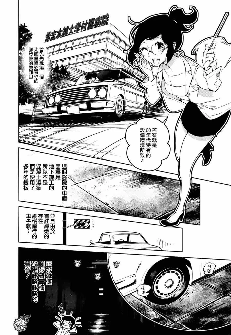 第35话 医大的夜谈 第13页