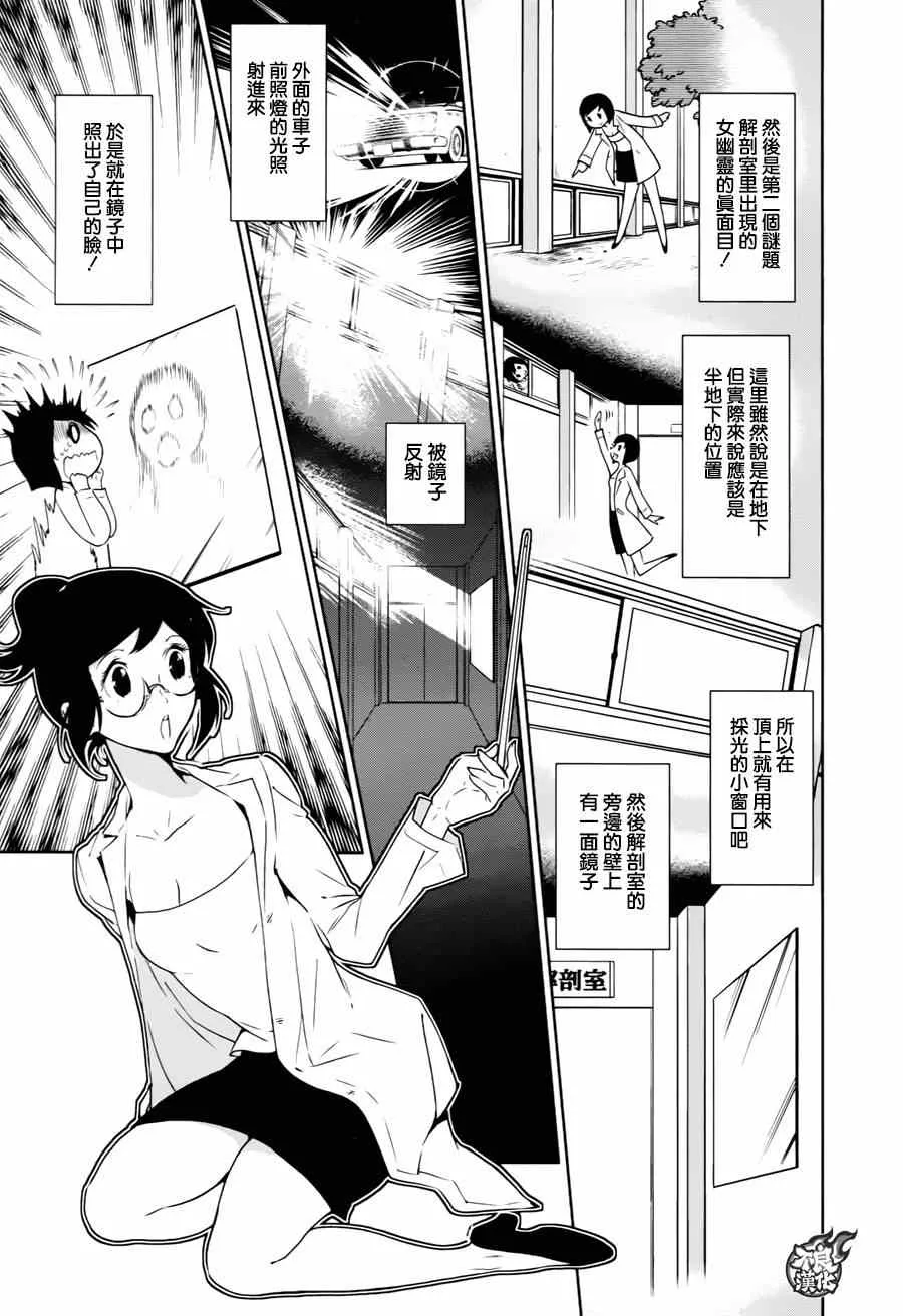 第35话 医大的夜谈 第14页