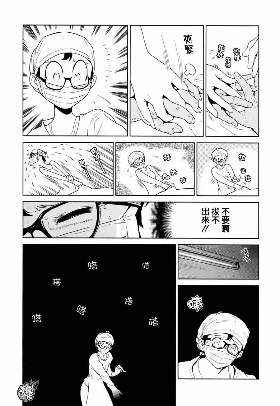 第35话 医大的夜谈 第17页