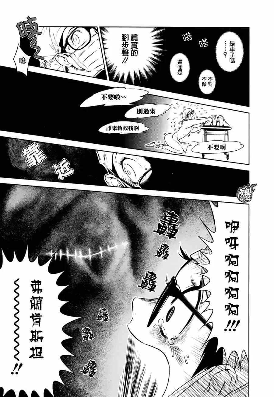 第35话 医大的夜谈 第18页