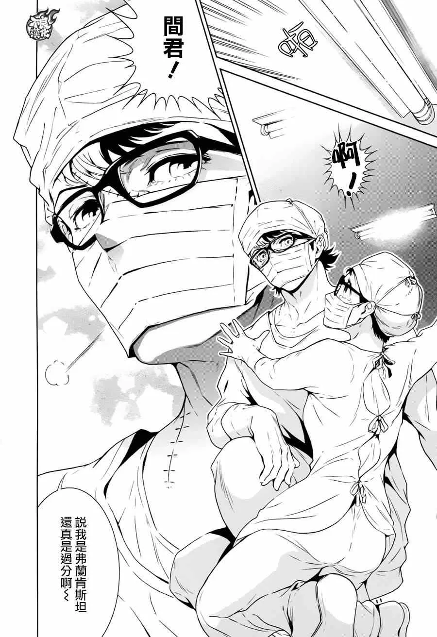 第35话 医大的夜谈 第19页
