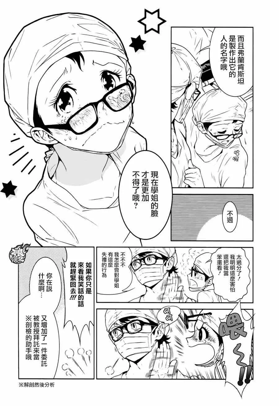 第35话 医大的夜谈 第20页
