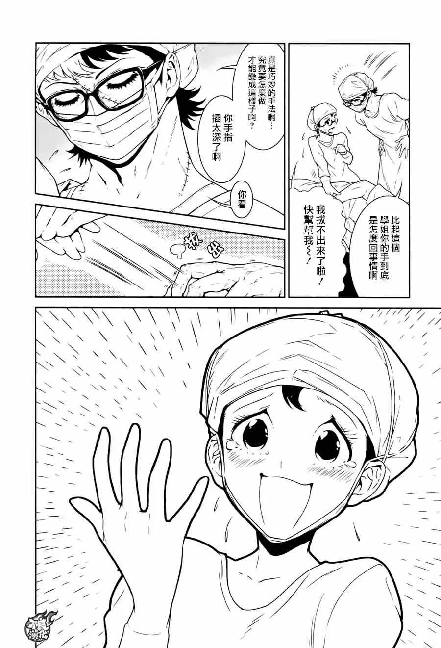 第35话 医大的夜谈 第21页