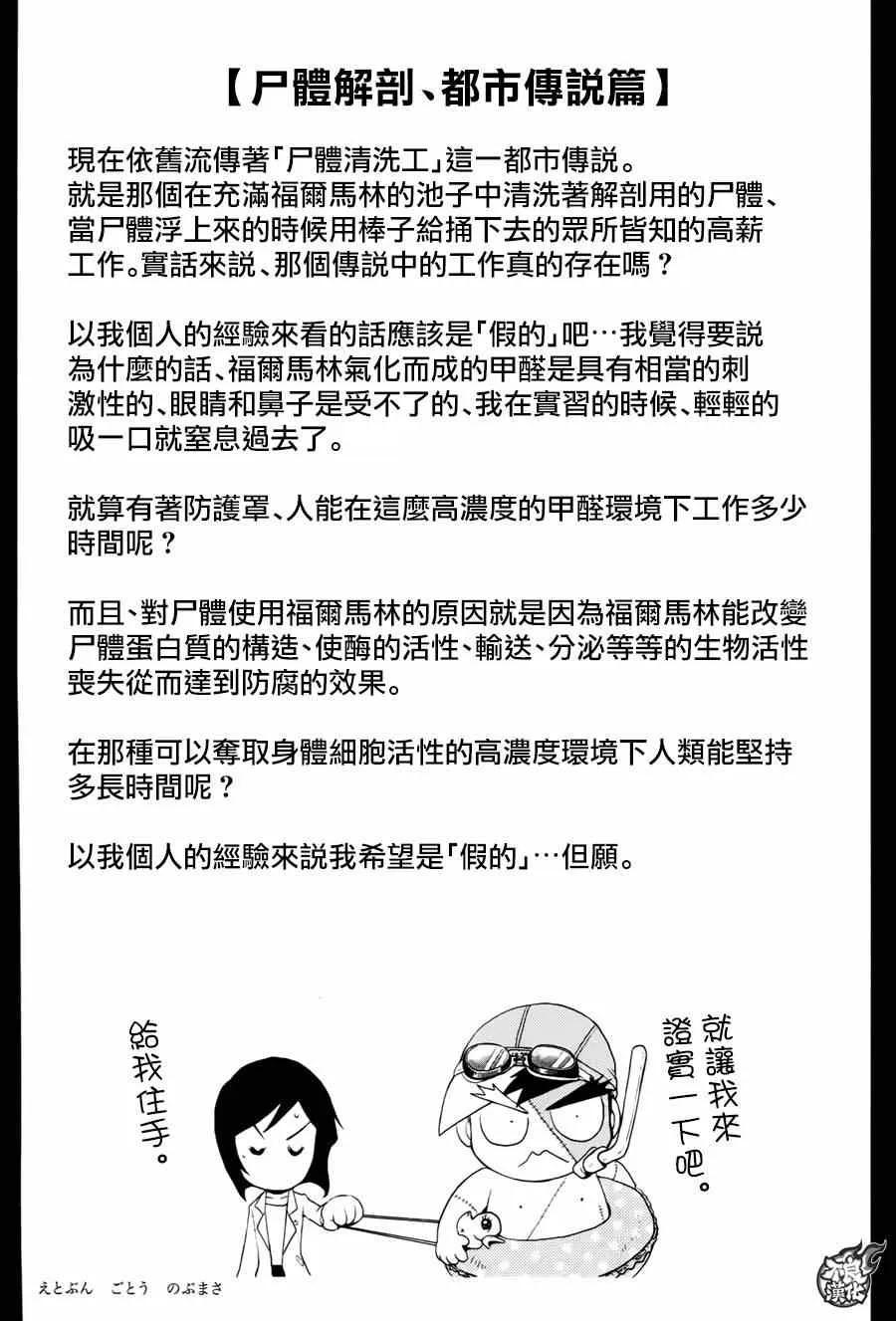 第35话 医大的夜谈 第24页