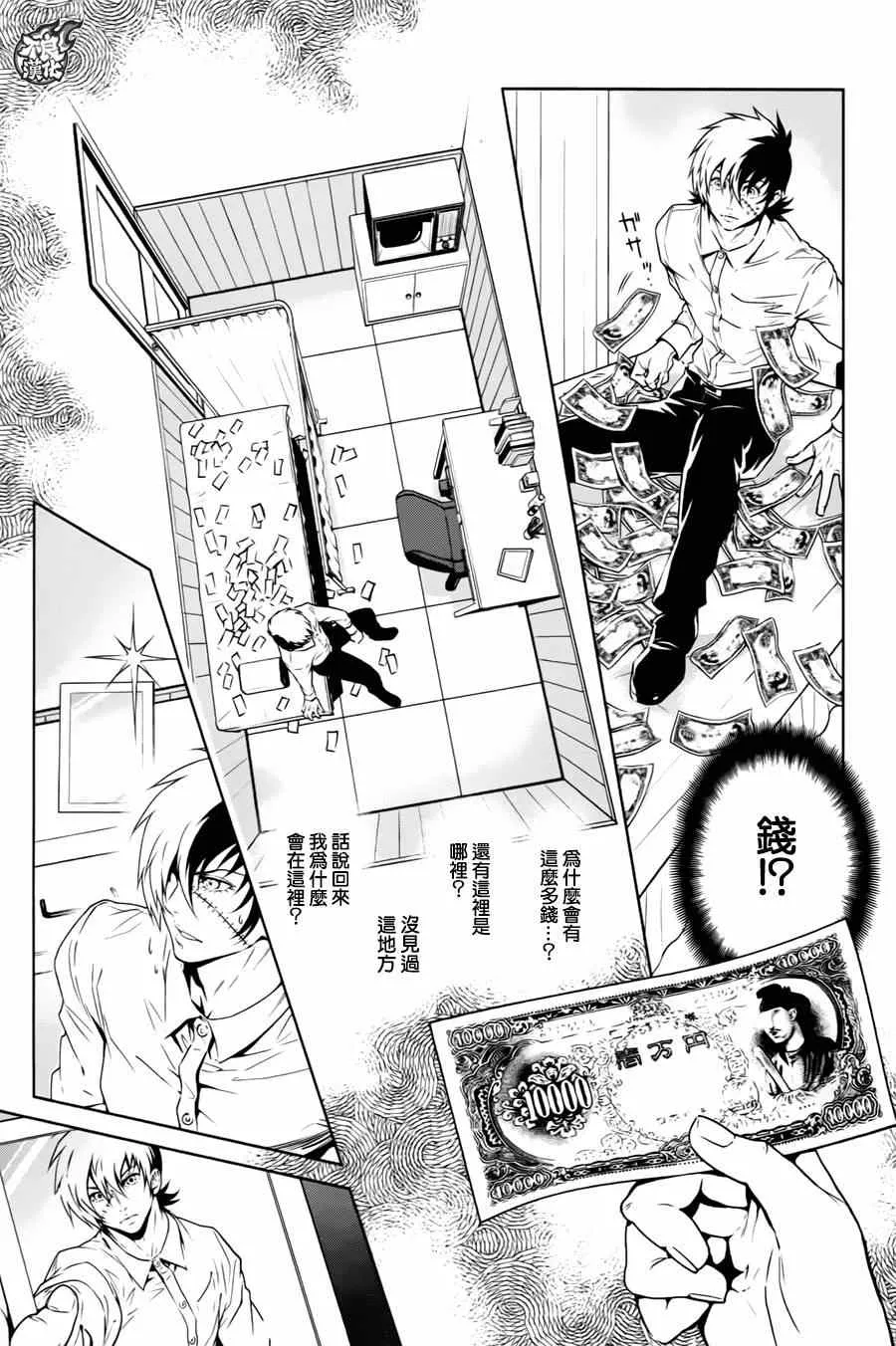 第36话 被囚禁的间① 第3页