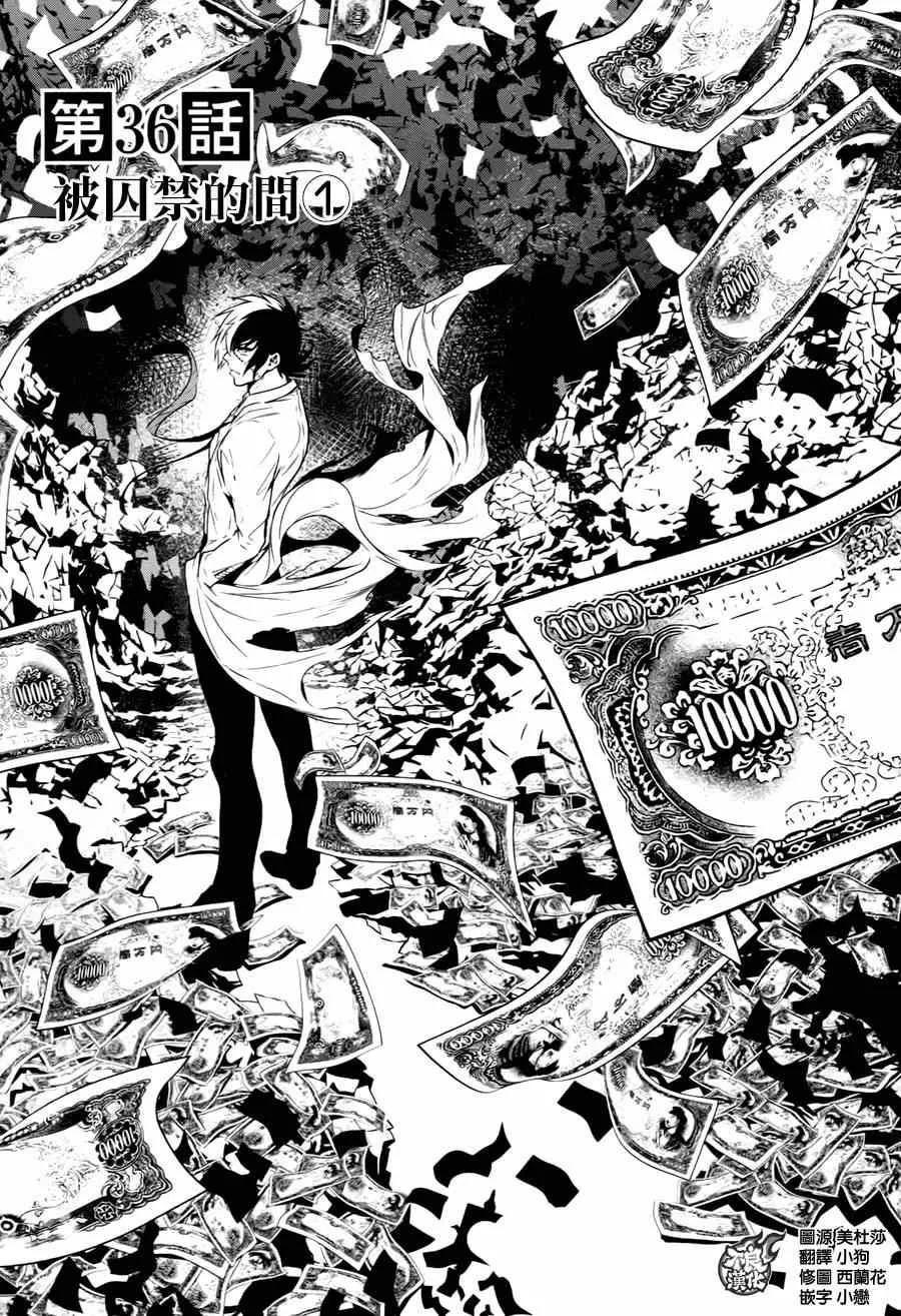 第36话 被囚禁的间① 第4页
