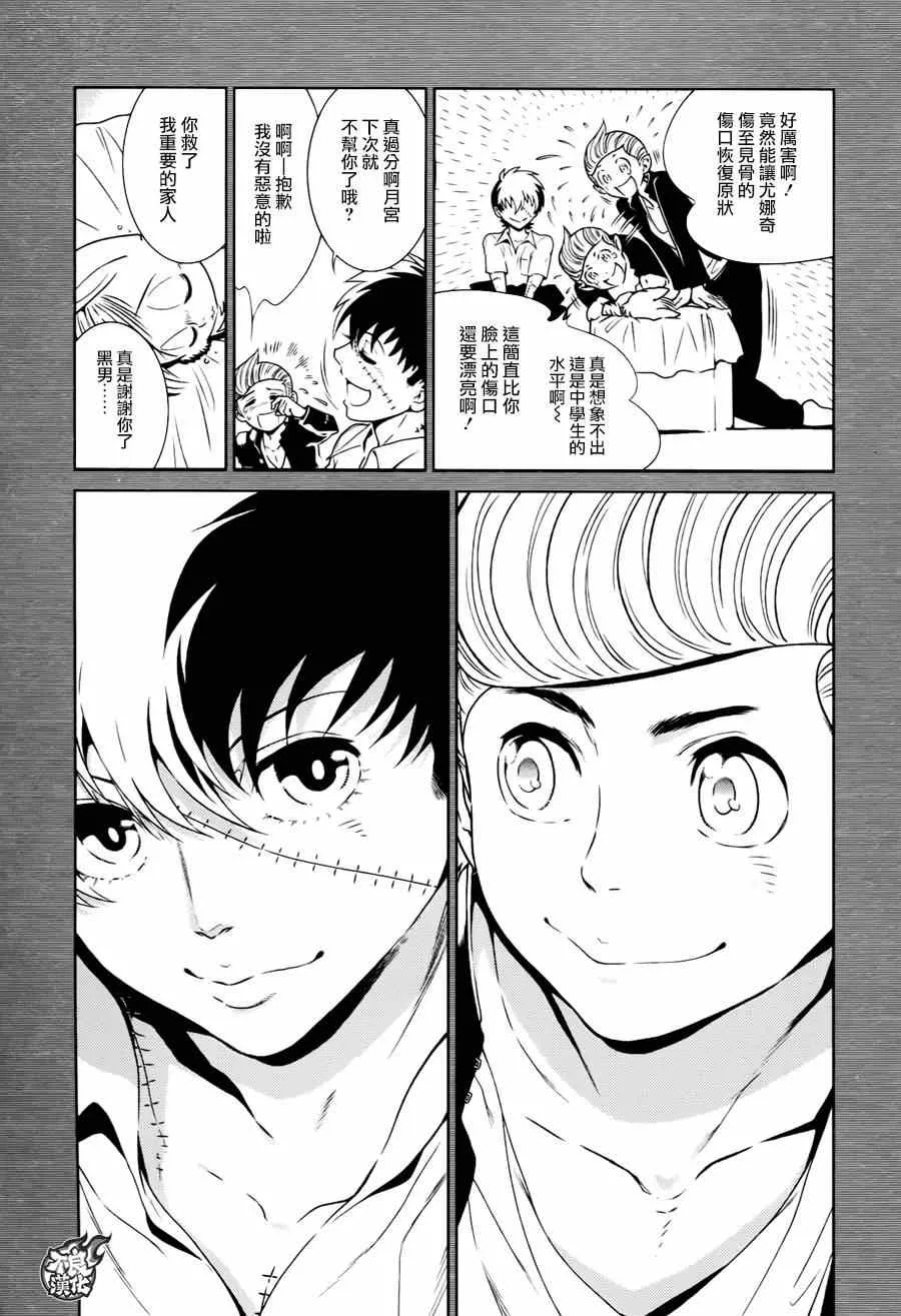 第36话 被囚禁的间① 第7页