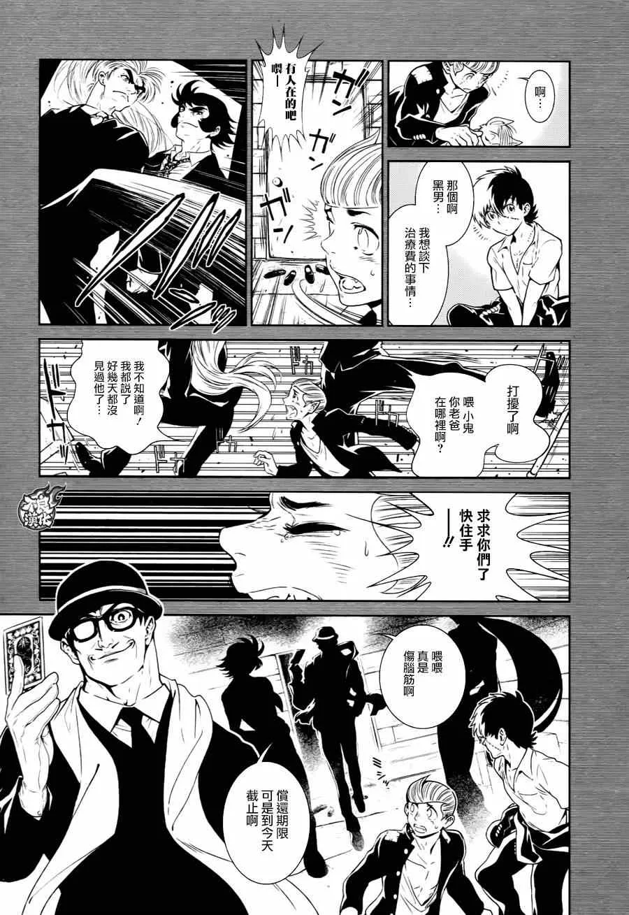第36话 被囚禁的间① 第8页