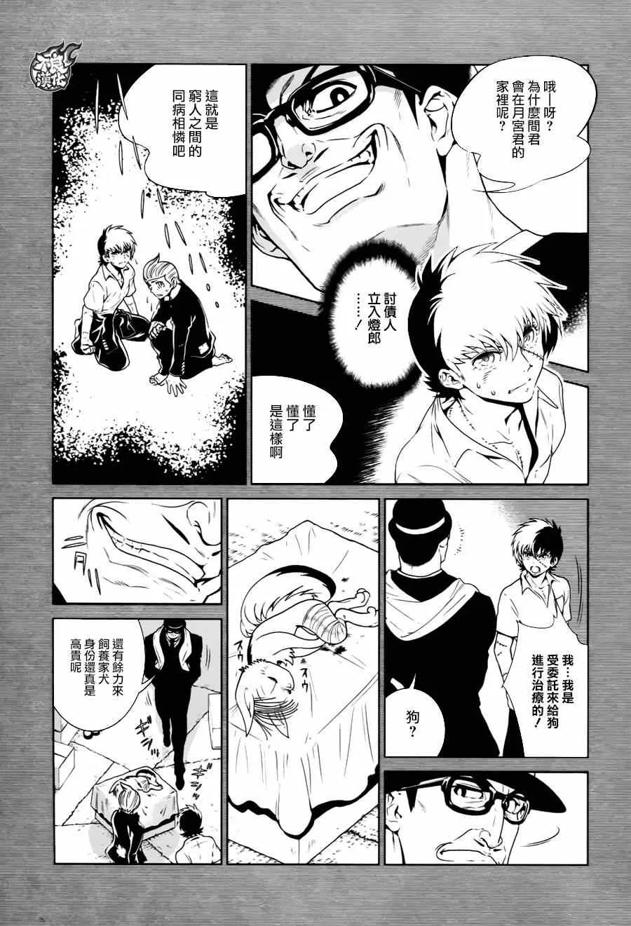 第36话 被囚禁的间① 第9页