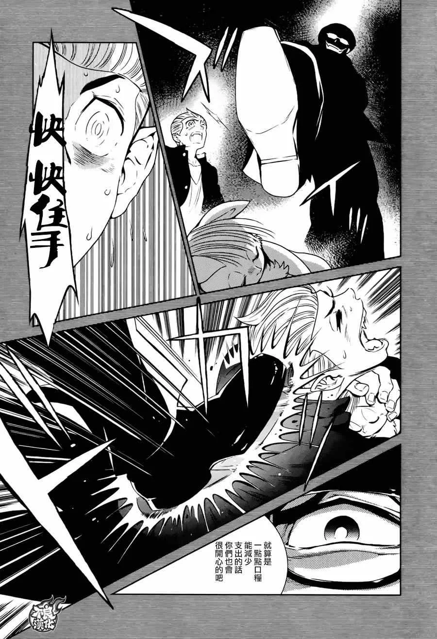 第36话 被囚禁的间① 第10页
