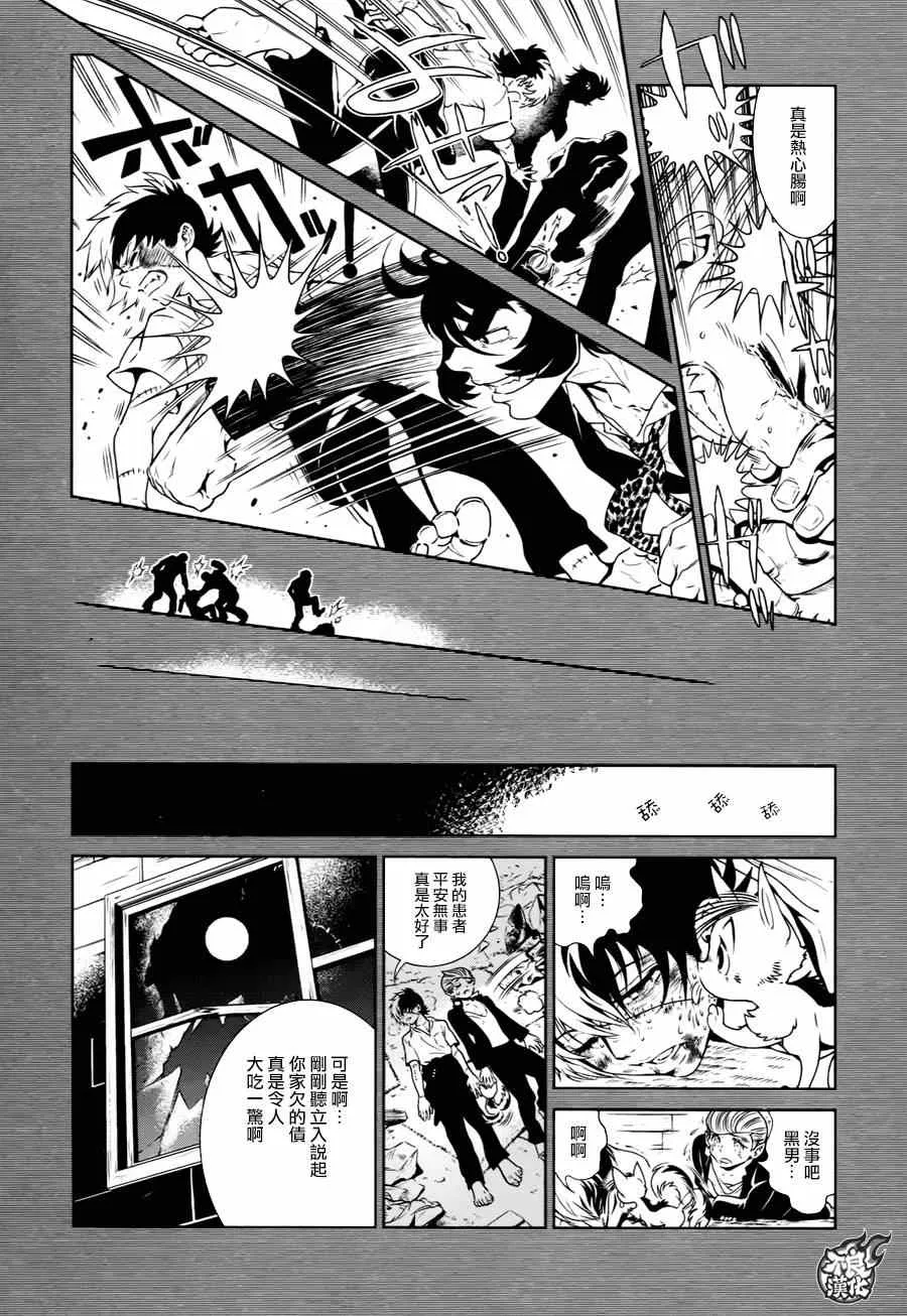 第36话 被囚禁的间① 第11页
