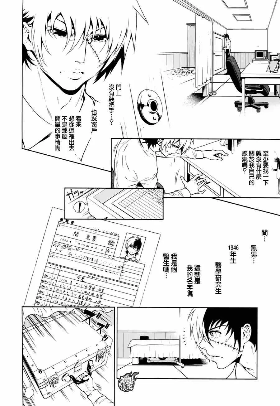 第36话 被囚禁的间① 第13页