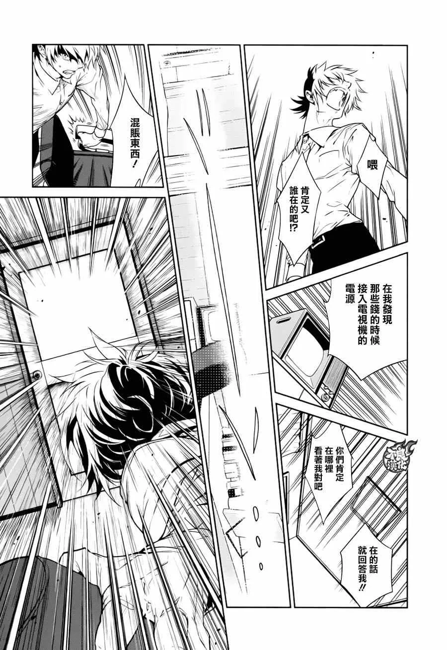 第36话 被囚禁的间① 第16页