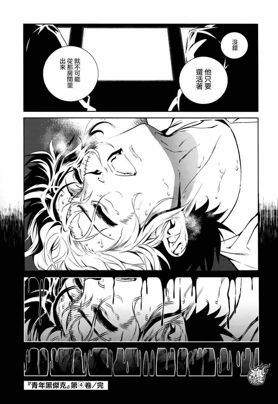 第36话 被囚禁的间① 第19页
