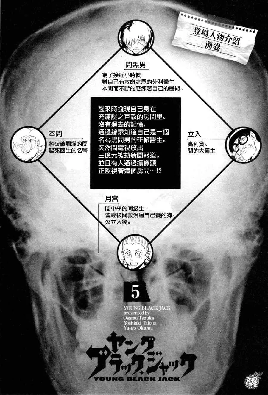 第37话 被囚禁的间② 第4页