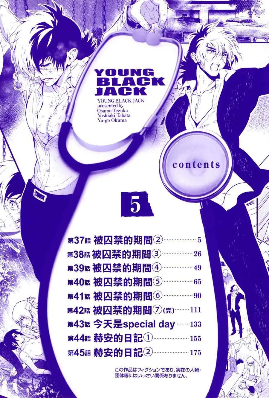 第37话 被囚禁的间② 第6页