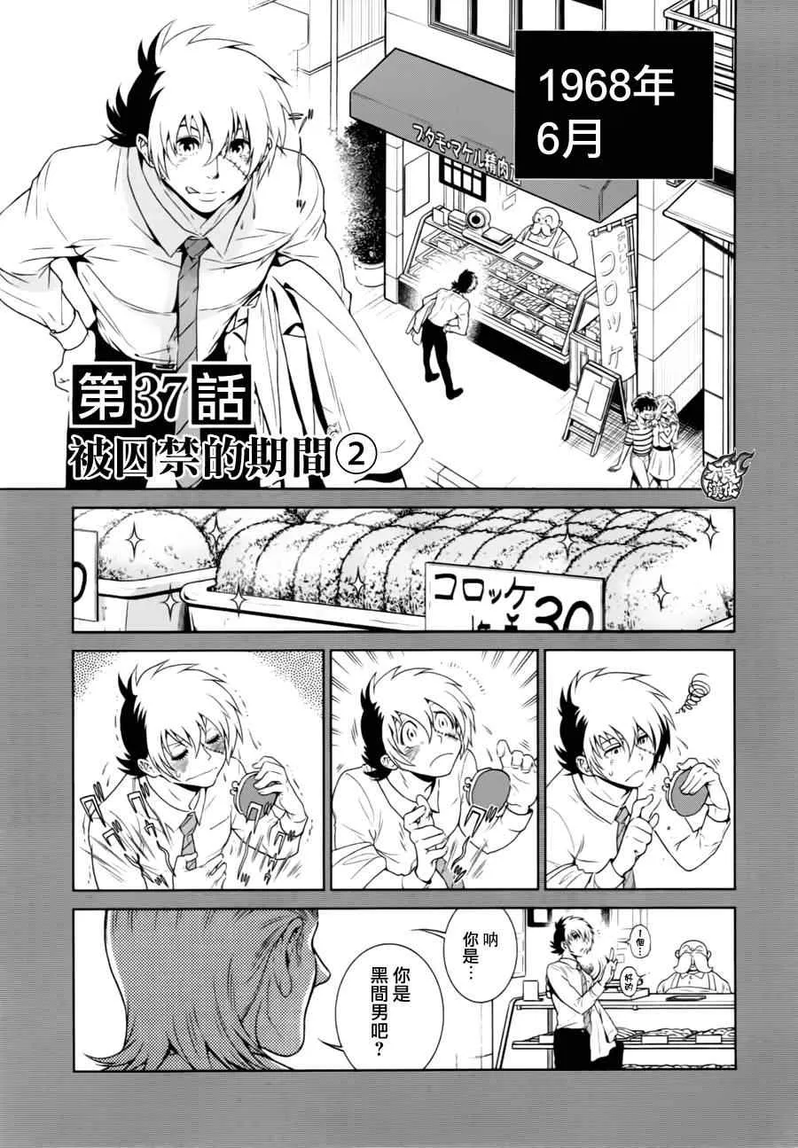 第37话 被囚禁的间② 第8页